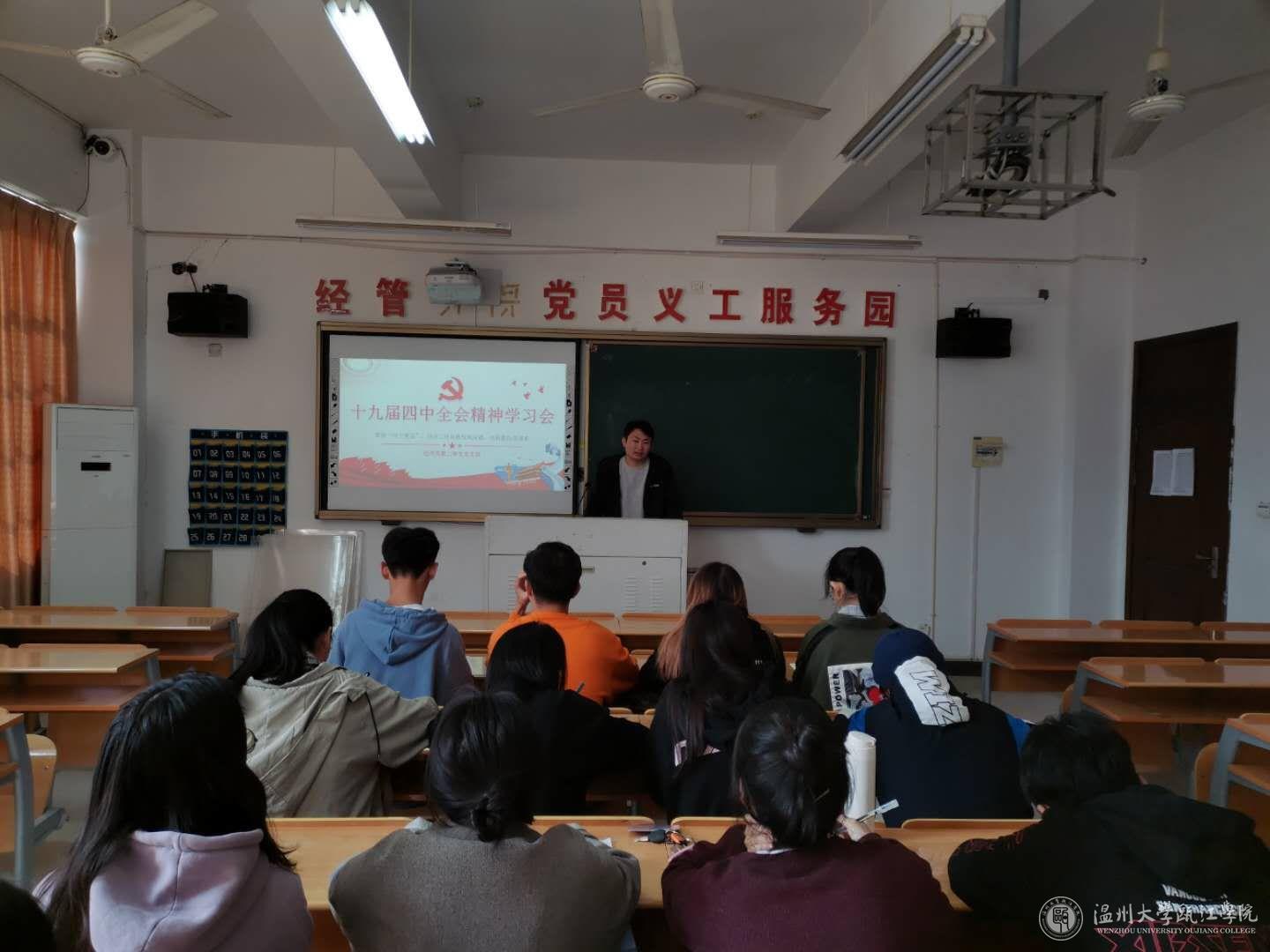 经济二学生支部书记主讲.jpg