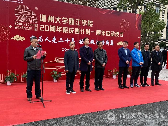 瓯江学院院长讲话.jpg
