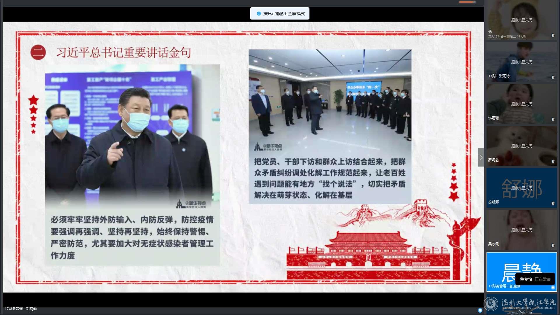 习近平总书记在浙江考察时的重要讲话精神.jpg