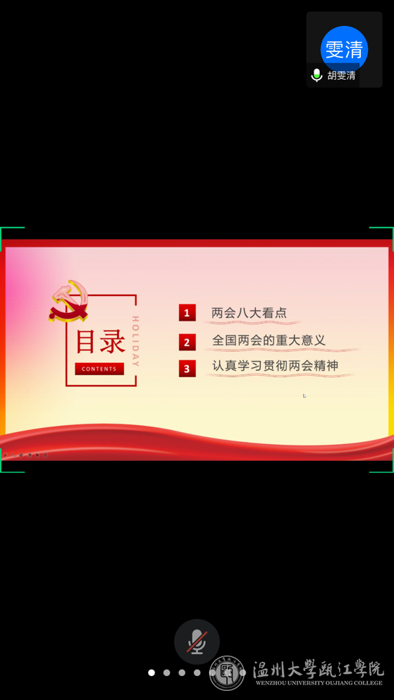 胡雯清通知讲解PPT.png