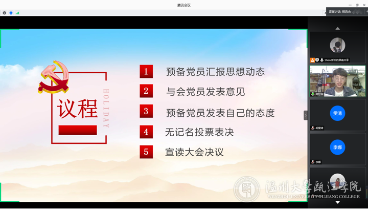 胡忠余同志在宣读《转正申请书》.png