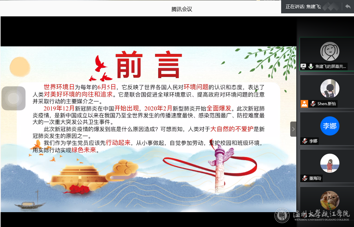 焦建飞同志主持会议.png