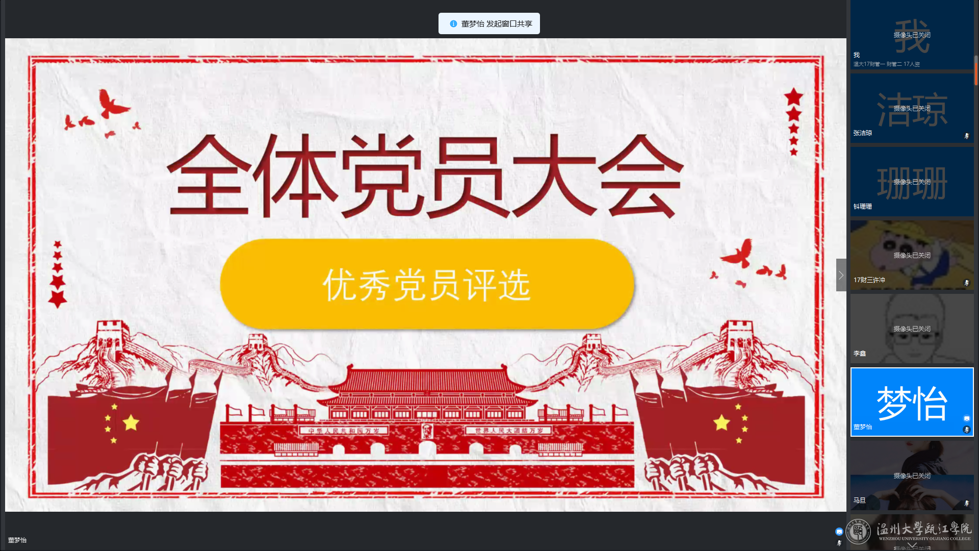 财务管理第一学生党支部全体党员大会