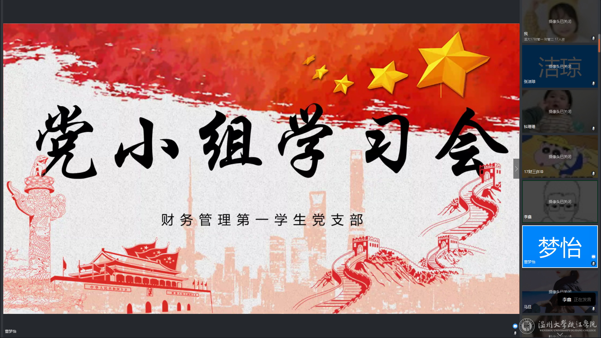 财务管理第一学生党支部党小组学习会.png