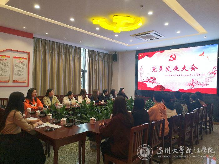 党员发展大会会议中