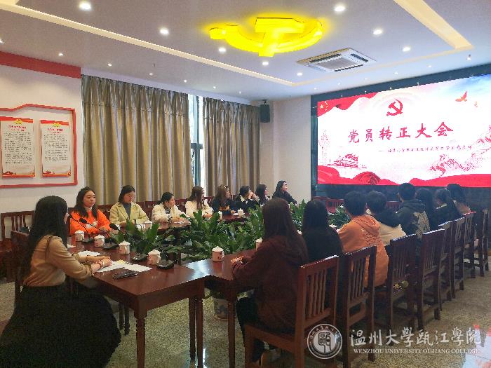 党员转正大会会议现场