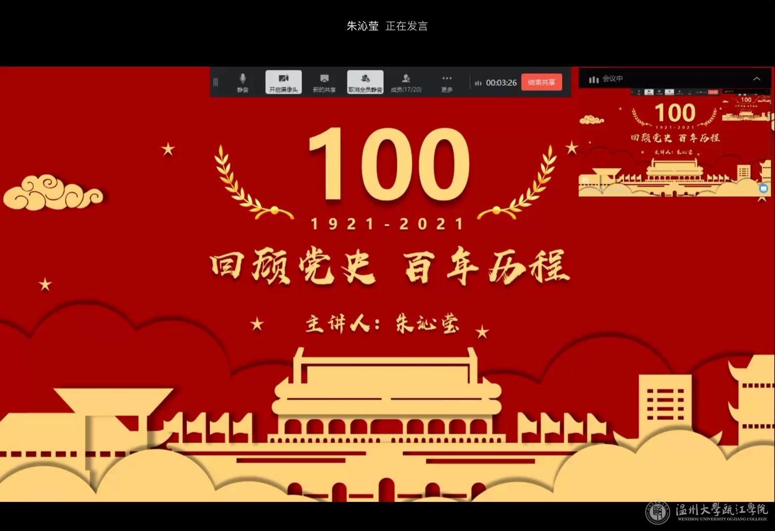 朱沁莹同志主讲学习会内容.jpg