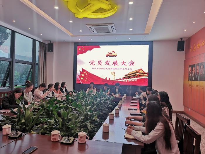 经济与管理学院经济类第二学生党支部召开发展大会.jpg