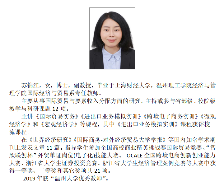苏锦红.png