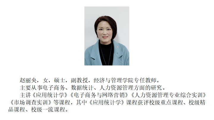 赵丽央.png