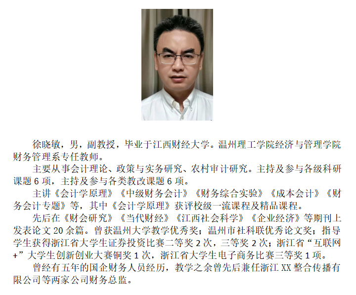 徐晓敏.png