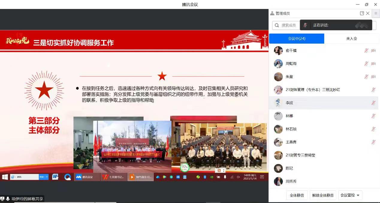 民主评议＋组织生活会议.jpg