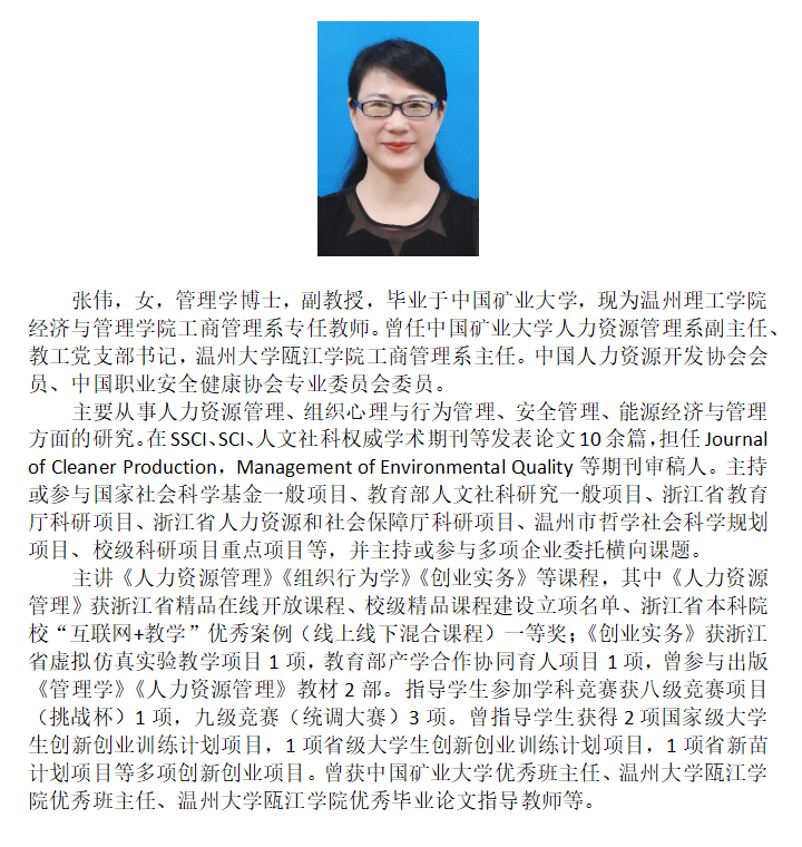 张伟简介new.png