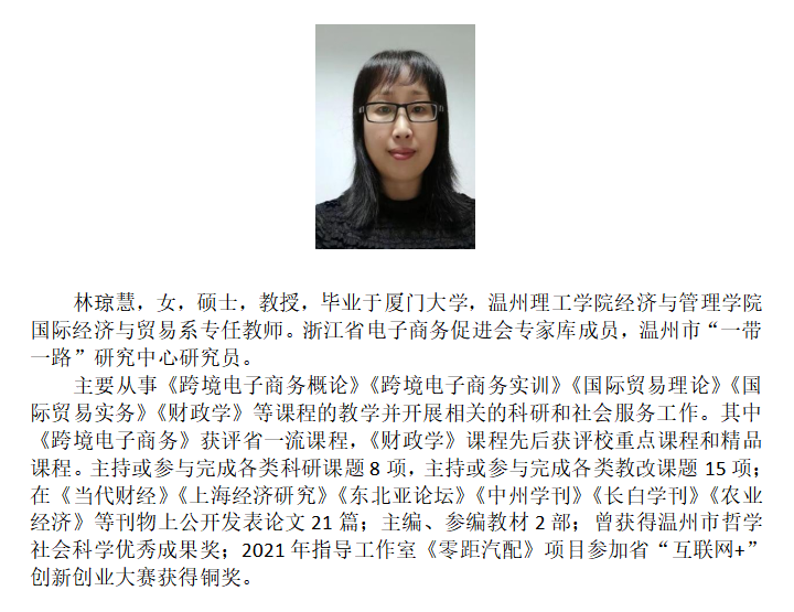 林琼慧简介.png