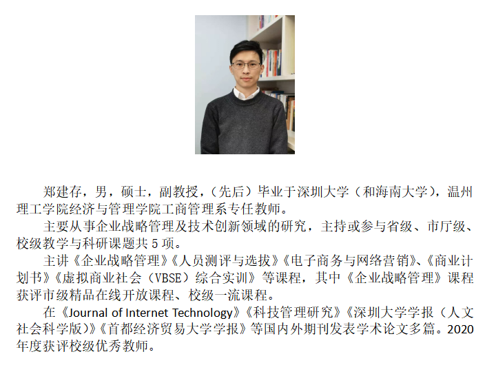 郑建存简介.png