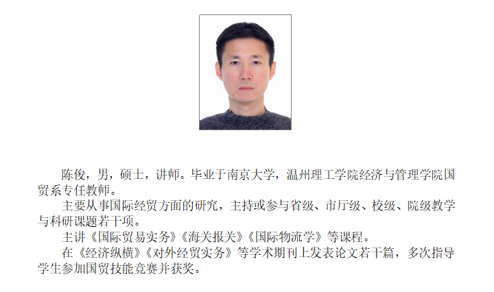 陈俊简介.png
