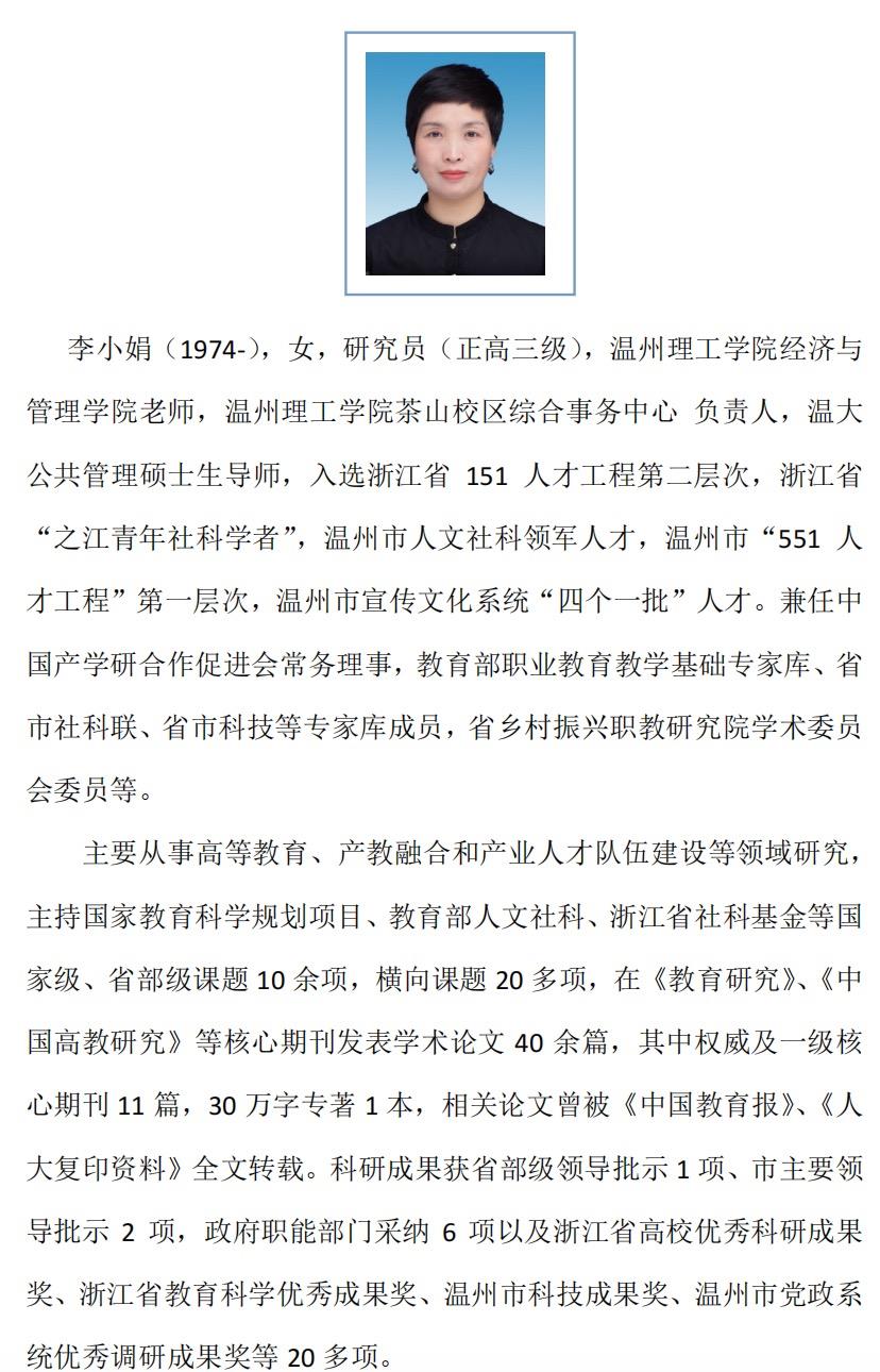 李小娟.jpg
