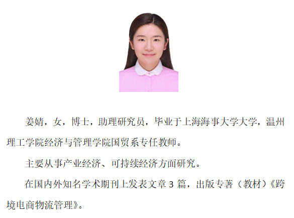 姜婧.png