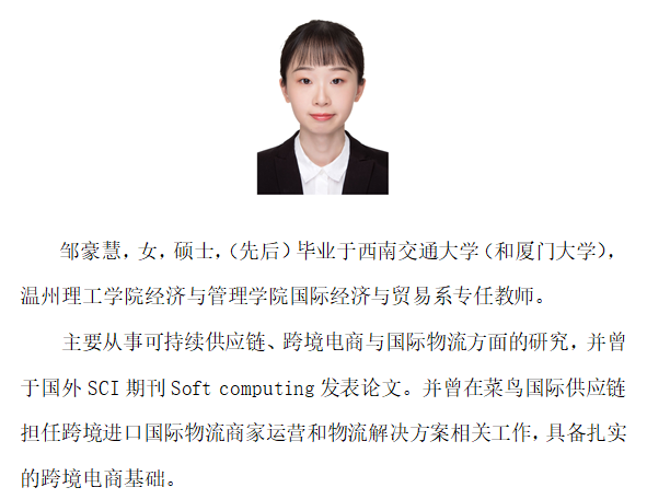 邹豪慧.png